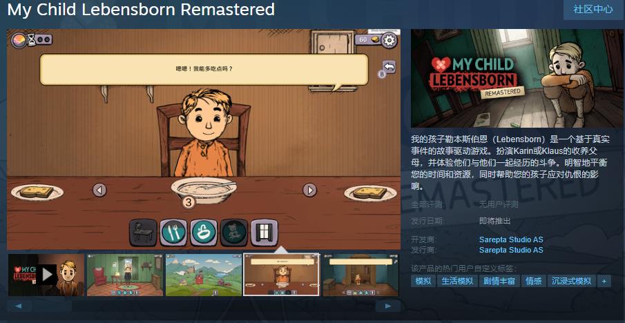 《我的孩子勒本斯伯恩 重制版》Steam页面上线