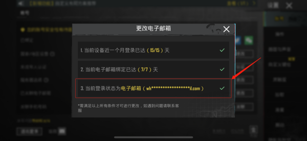 PubgMobile国际服如何换绑邮箱和手机号