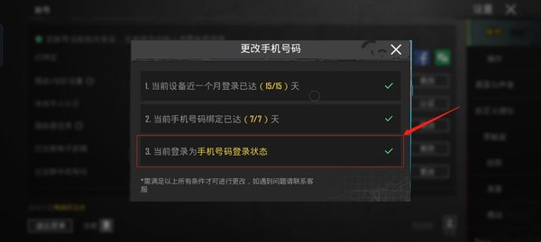 PubgMobile国际服如何换绑邮箱和手机号