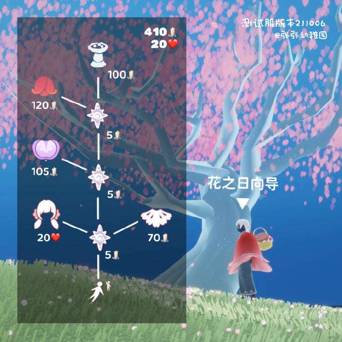 光遇花憩节兑换图鉴