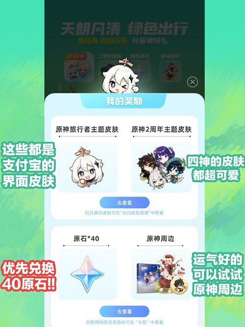 原神支付宝联动原石怎么获得