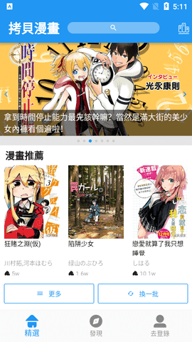 拷贝漫画登陆入口