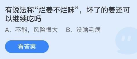 蚂蚁庄园6月10日答案最新