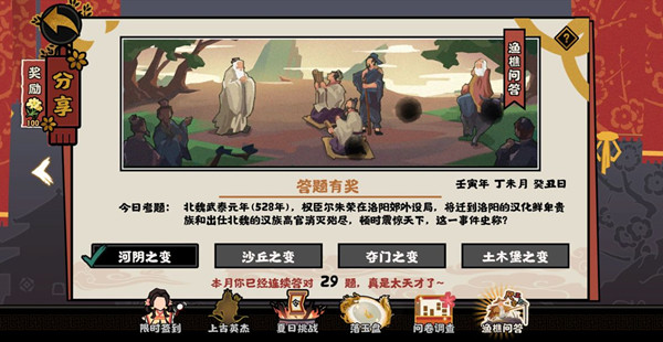 无悔华夏渔樵问答6.29