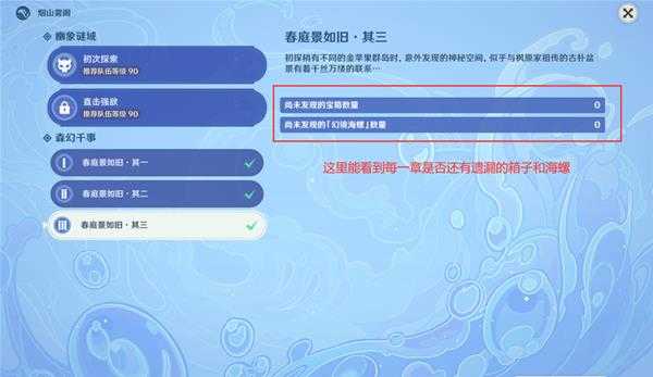原神春庭景如旧秘境其三解谜攻略