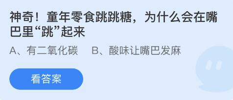 蚂蚁庄园5月28日答案最新