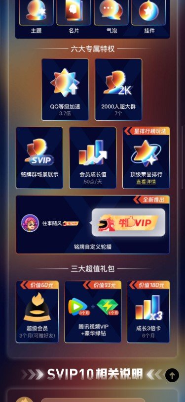 qq会员svip10什么时候出