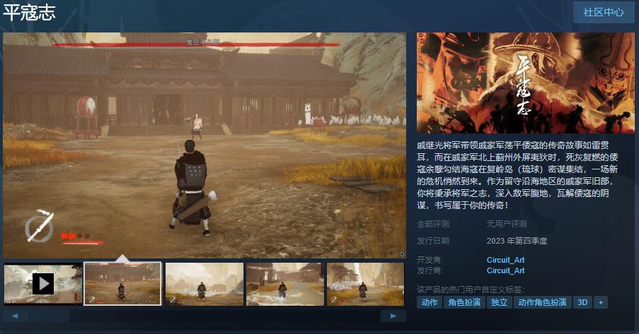 《平寇志》Steam页面上线