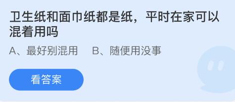 蚂蚁庄园6月15日答案最新