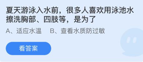 蚂蚁庄园6月30日答案最新版