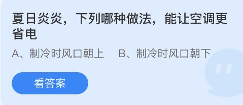 蚂蚁庄园6月21日答案最新