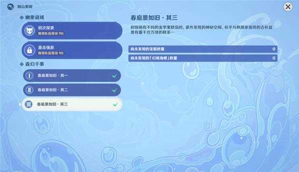 原神春庭景如旧秘境其三解谜攻略