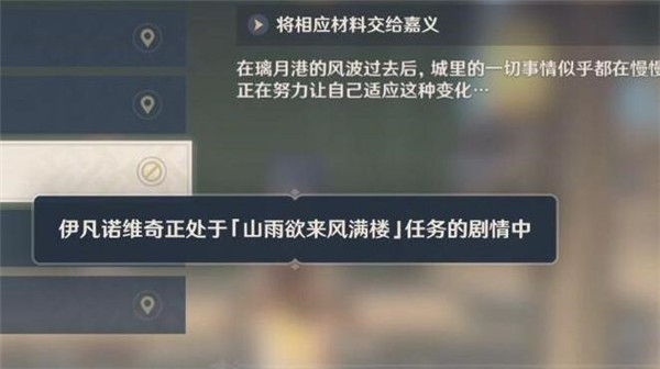 原神任务角色被占用怎么办