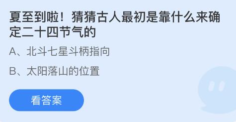 蚂蚁庄园6月21日答案最新