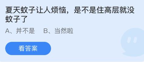 蚂蚁庄园6月24日答案最新