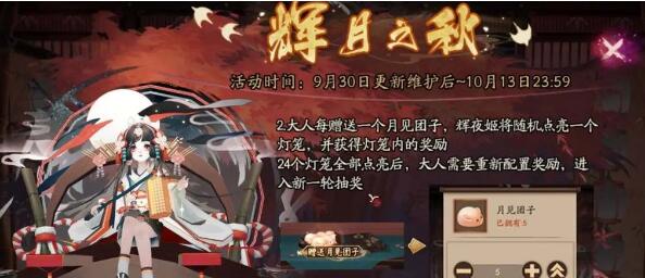 阴阳师辉月之礼线索2022