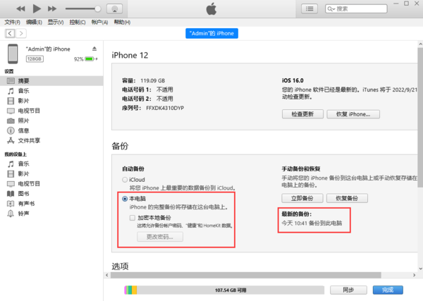 ios16系统怎么降回去