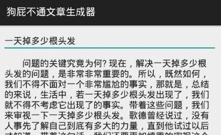 狗屁不通文章生成器官网