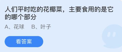 蚂蚁庄园6月22日答案最新版