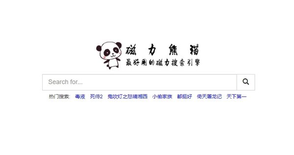 最好用的磁力搜索引擎2022