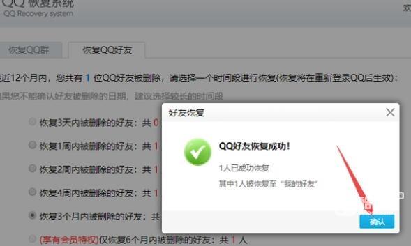 qq怎么找回以前删除的好友