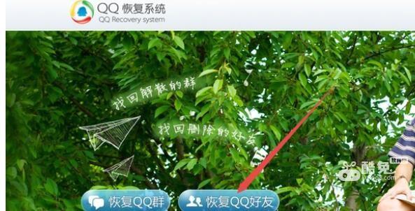 qq怎么找回以前删除的好友