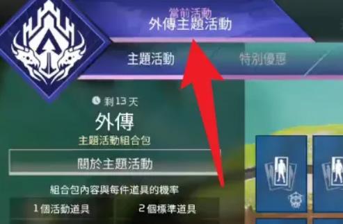 apex威望皮怎么固定