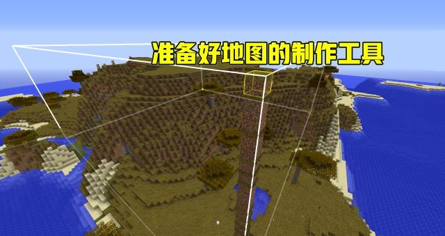 Minecraft怎么创建一个专属地图