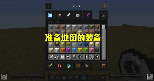 Minecraft怎么创建一个专属地图