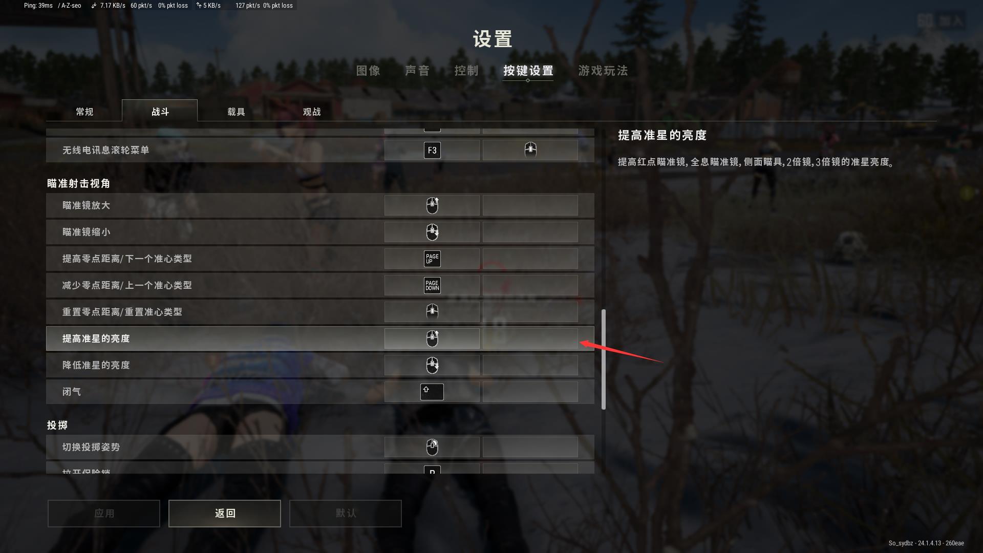 pubg准星颜色怎么调深