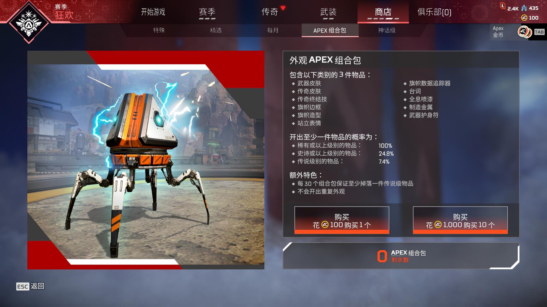 apex几百个箱子保底