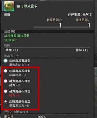 ff14禁断备多少石头