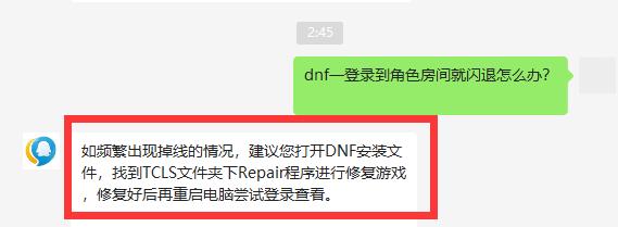 dnf一登录到角色房间就闪退怎么办