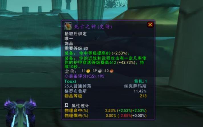 魔兽世界80级wlk术士饰品排行什么样的