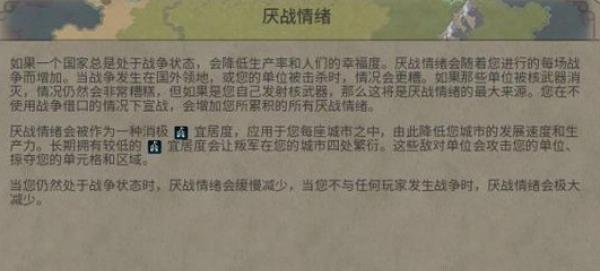 文明6厌战多久才能恢复