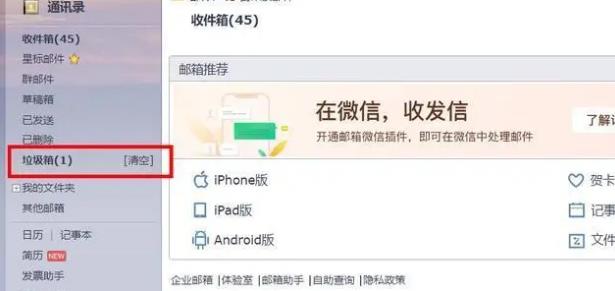 apex收不到邮件是什么原因