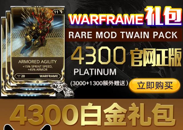 warframe75折扣4300白金多少人民币