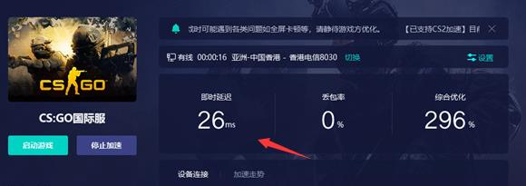 csgo开加速器多少延迟