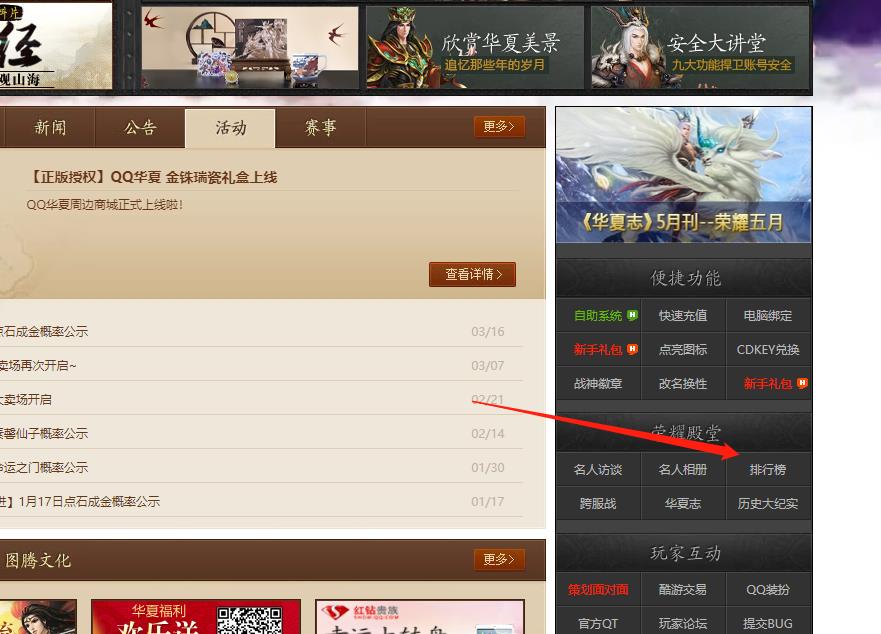 qq华夏怎么查看排行榜