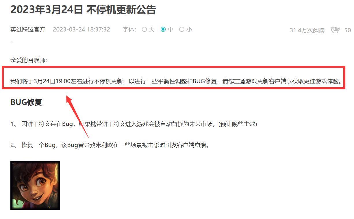 英雄联盟2023.3月24日维护到几点