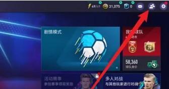 fifa23怎么加好友