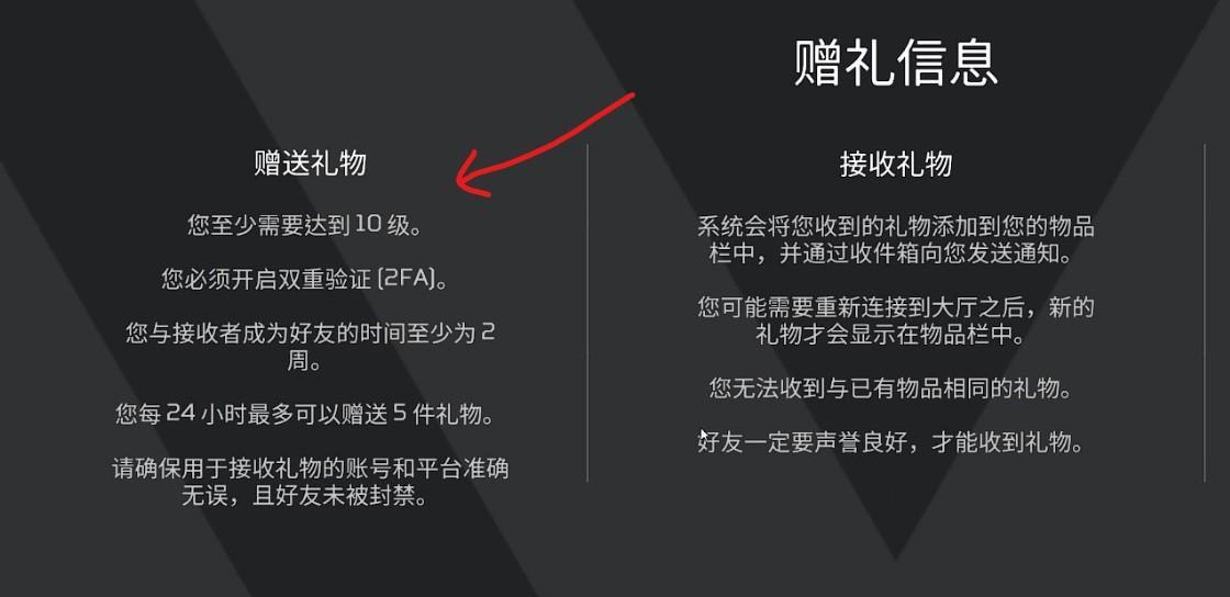 为什么apex赠礼系统里面没有好友