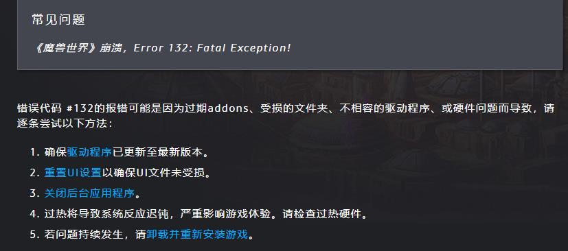 魔兽世界error134怎么解决