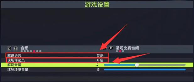 pc版fifa23解说声音在哪里开
