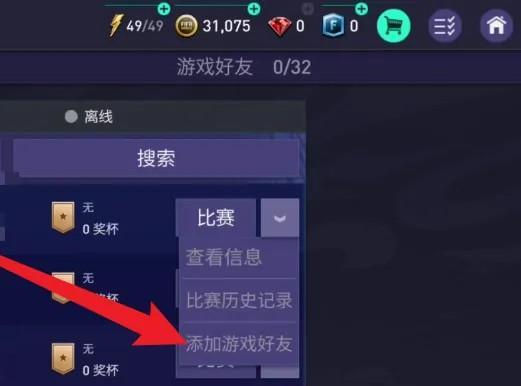 fifa23怎么加好友