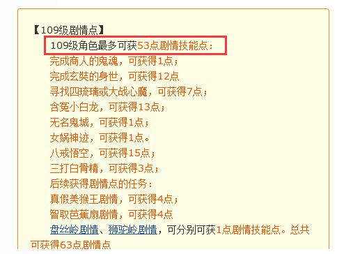 梦幻109能获得多少剧情点