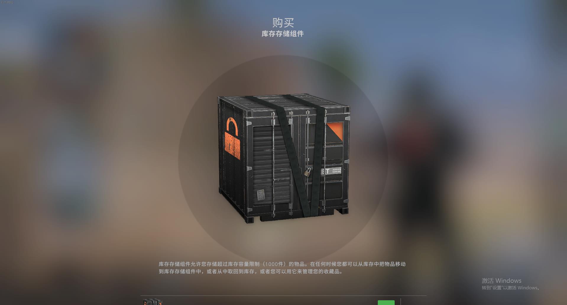 csgo库存存储组件可以交易吗