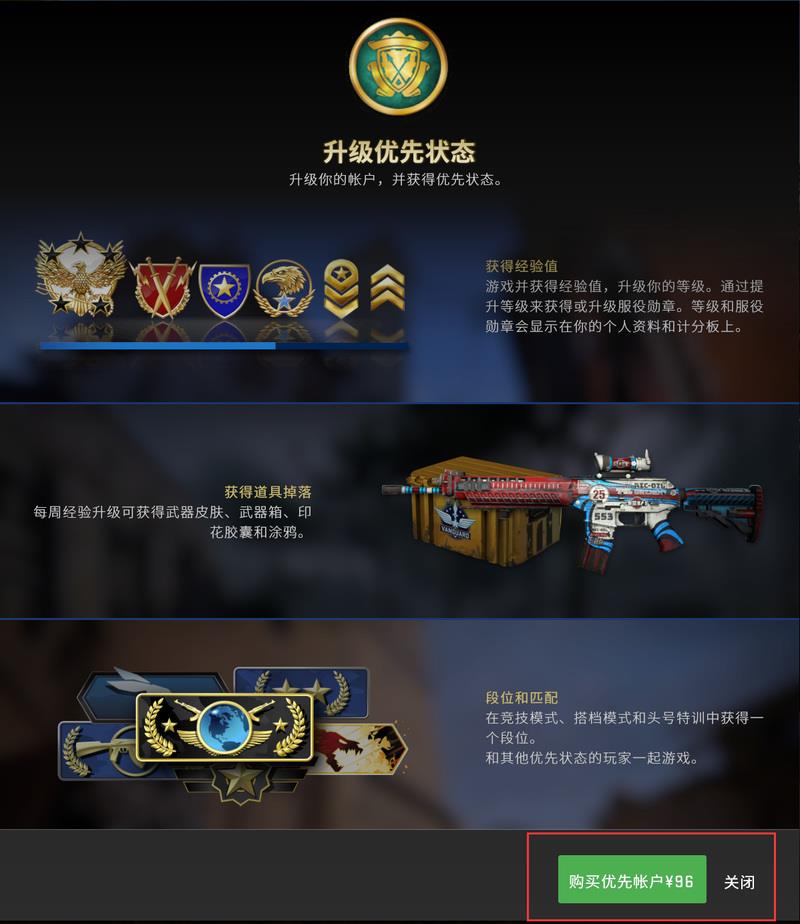 csgo优先账户怎么买便宜