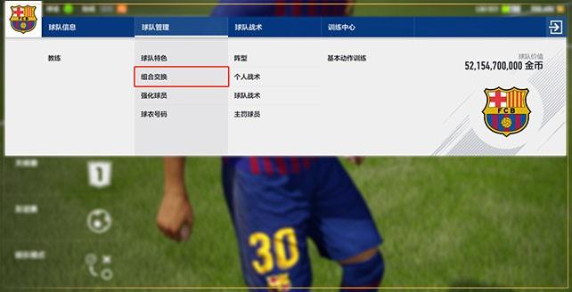 fifaonline4球员组合怎么替换