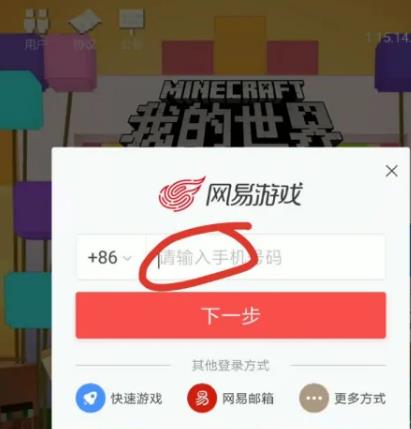 我的世界网易版如何创造角色